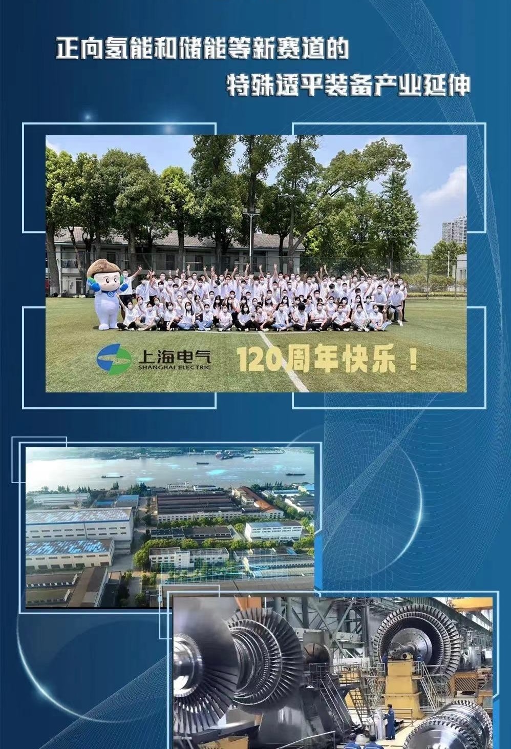 上海汽轮机厂2023届校园招聘 招聘信息02