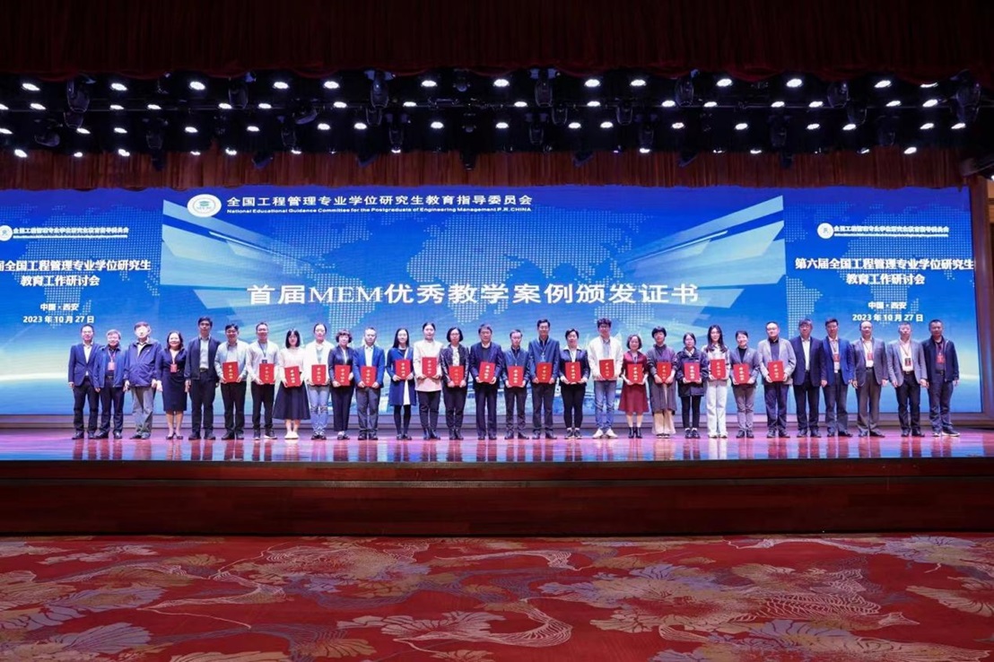 我校姜卉教授团队开发的教学案例获首届工程管理硕士MEM优秀教学案例02
