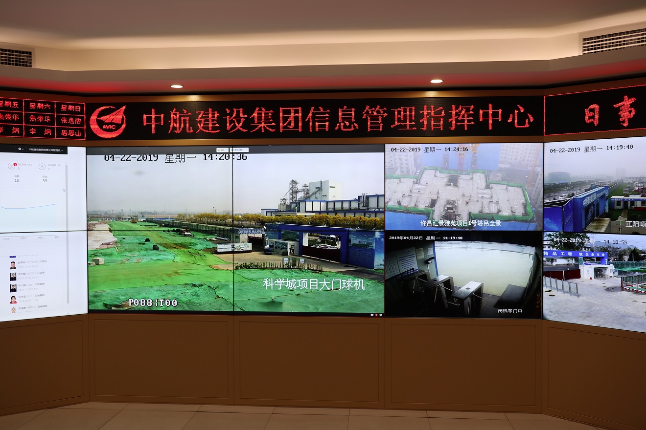 中航信息管理指挥中心