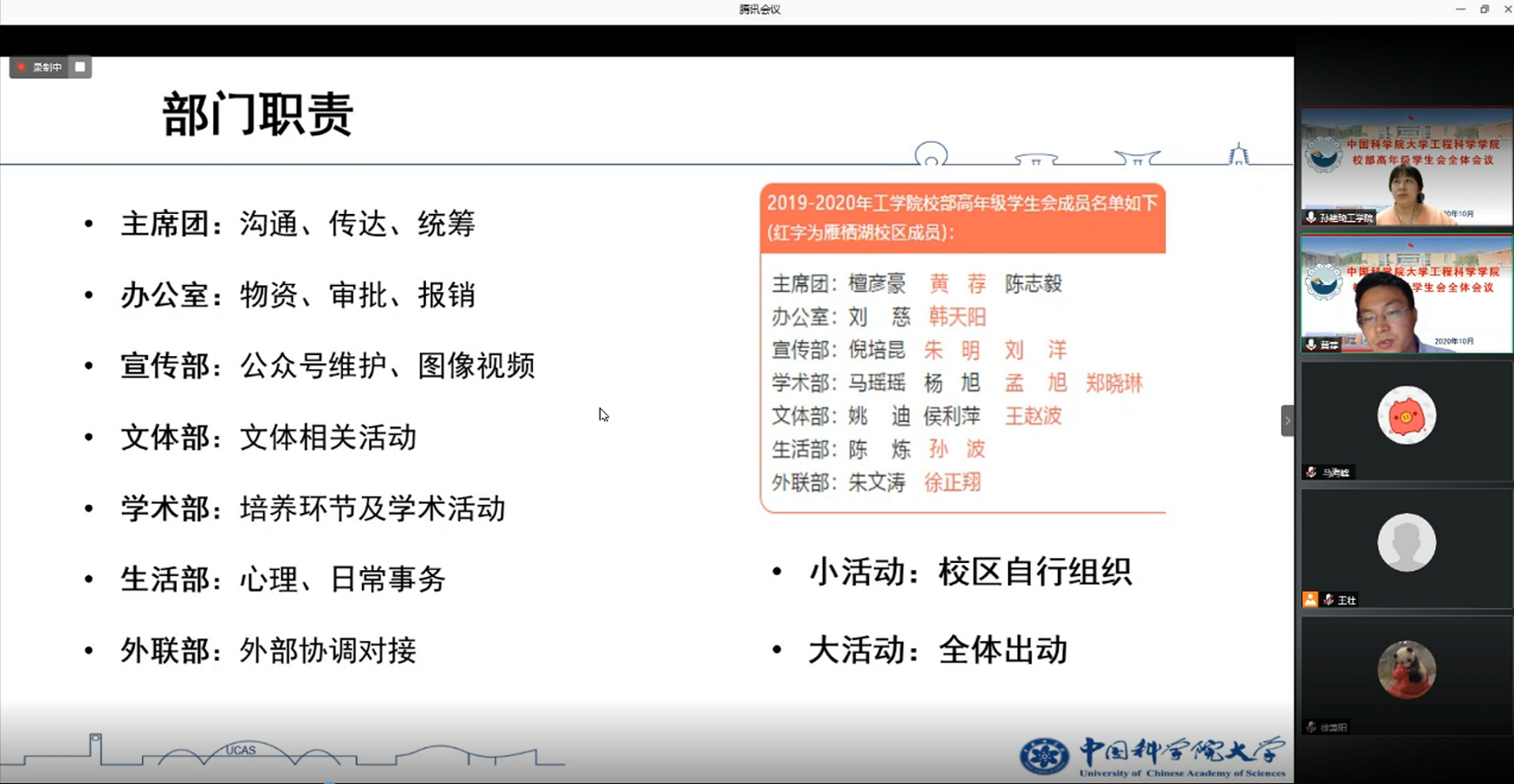图2黄荐主席对学生会各部门职责进行具体说明