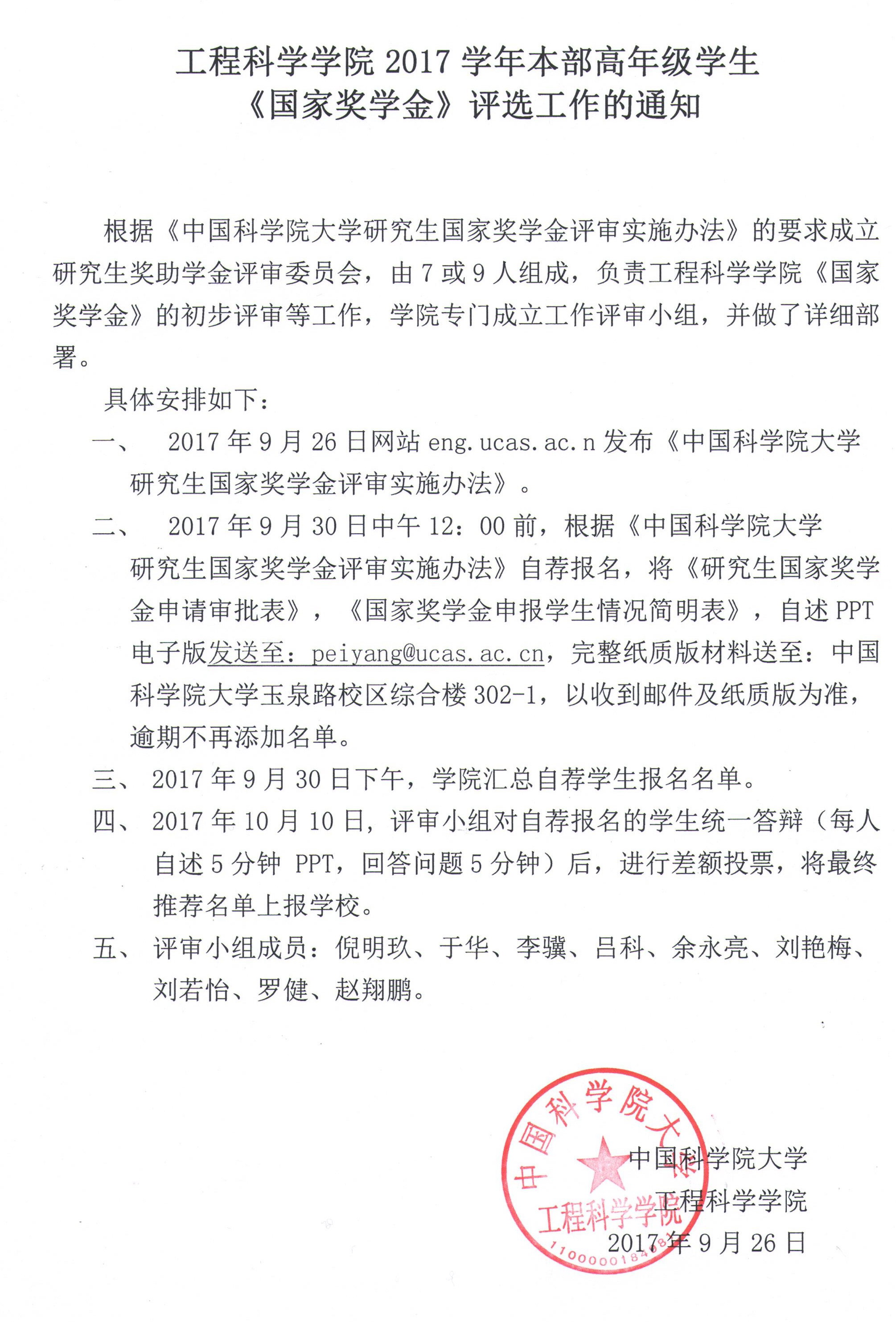 国奖评审通知