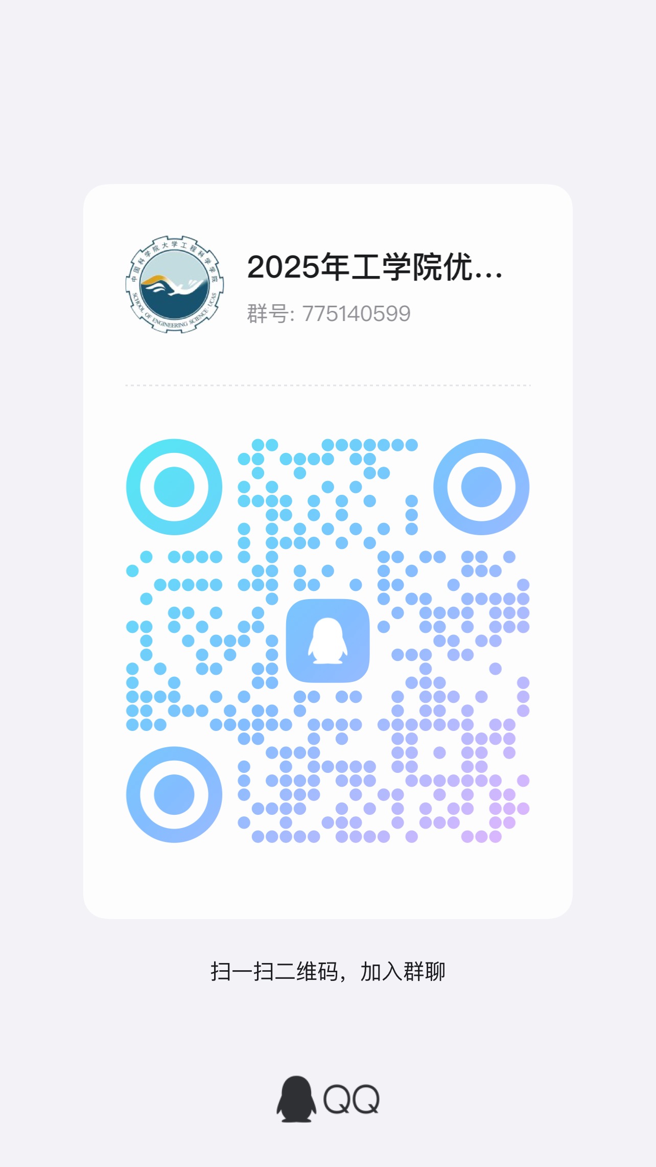 QQ群