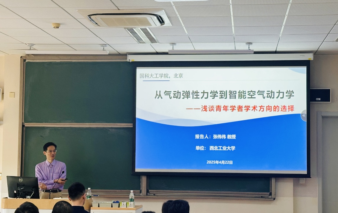 “从气动弹性到智能空气动力学—