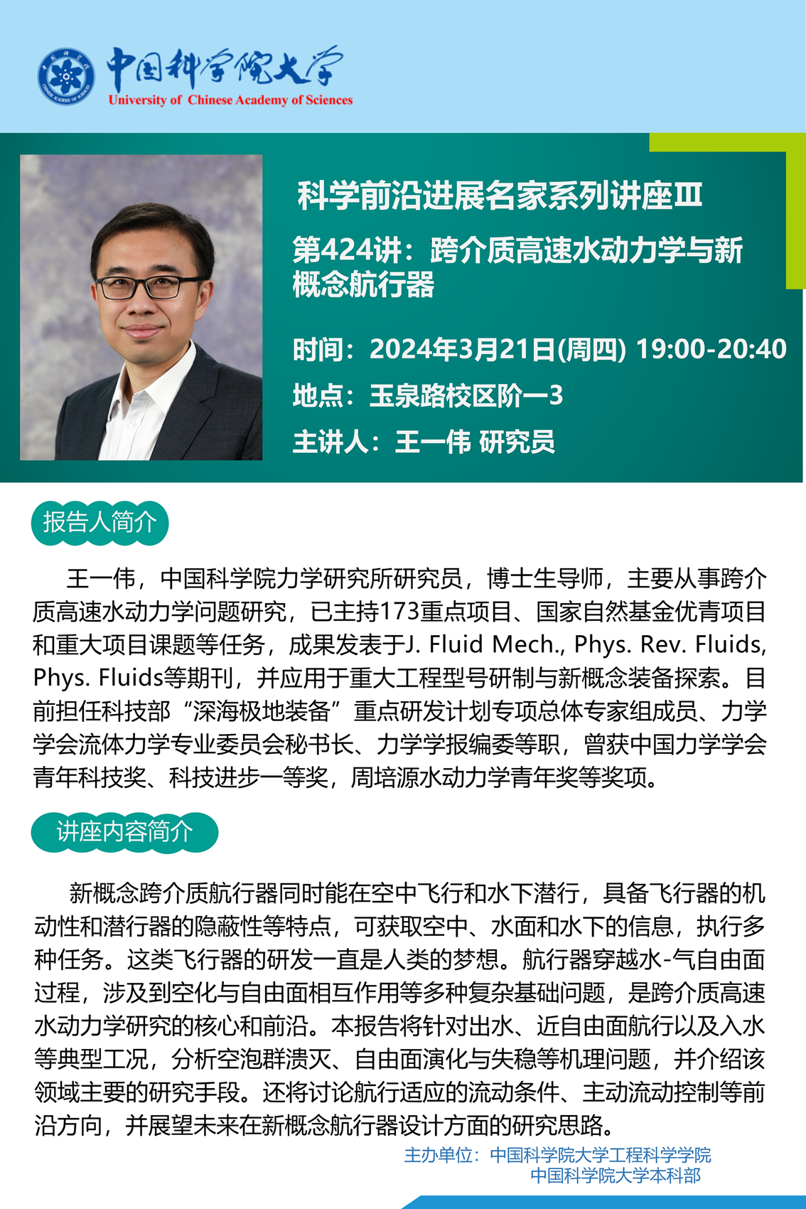 讲座海报